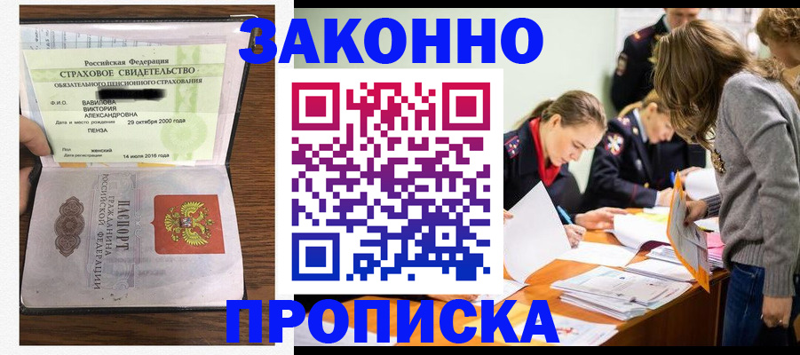 прописка законно в Усмани