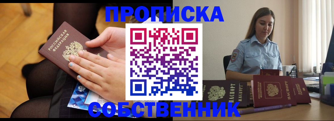 временная регистрация в Усмани
