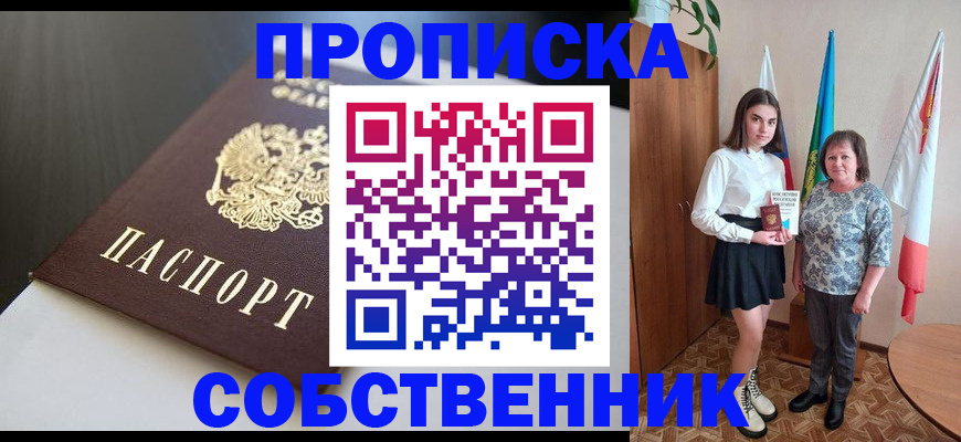 временная регистрация в Усмани