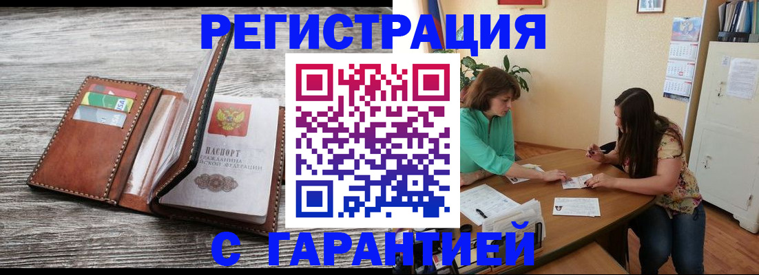 временная прописка в Усмани